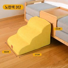 반려견 강아지 애견 소형견용 펫스텝 노견용 침대용 카키, 1개, 레몬옐로우 3단 36cm 경사 35