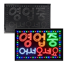 LED 영업중 어서오세요 간판 네온사인 식당 자영업 개업선물 도어사인 입간판 조명