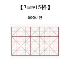 대용량 붓글씨 화선지 서예 격자 칸 연습지 구궁지 종이, 1개