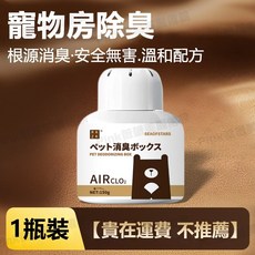 寵居清新寵物消臭盒 根源消臭, 1個