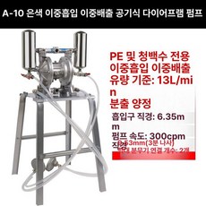 도장펌프 잉크 공압 다이아프램 부스터 산업용 이송 부식, A-10 실버 이중 입구 이중 출구 브래킷포함, 기본 색상
