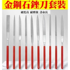 10件組 銼刀組：零件/吉他打磨工具，扁方三角半圓銼，電鍍金剛石模型小銼，平板什錦銼刀, 1個
