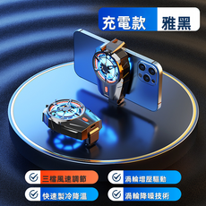 GUEFOON 手機散熱器半導體款, 如圖所示（5446）