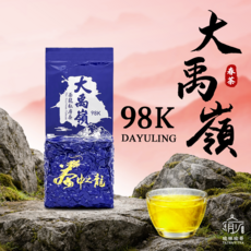 瑜妹瑜哥台灣茶 98K大禹嶺（濃郁型）一包/半斤, 1個, 一包2兩*1
