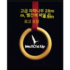 우드 짐링 헬스 홈짐 기구, 28mm 체조 레드 + 포함