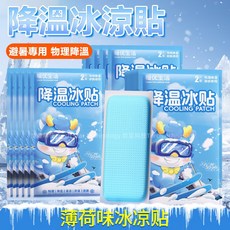 夏日冰涼貼 水果味 降溫神器 散熱貼, 1個, 夏日冰涼貼-西瓜味,一袋裝(2片)