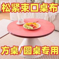 藝馨 一次性束口桌布, 1個, 紅色桌套【138CM】加厚/韌性強,圓/方桌通用：一大包【10只裝】