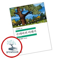 수레바퀴 아래서, 민음사, <헤르만 헤세> 저/<김이섭> 역