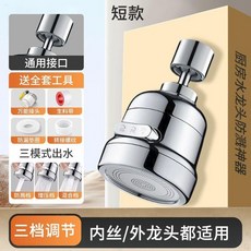 廚房水龍頭防濺水延伸器 增壓過濾接頭噴頭, 1個, 精銅加厚 短款 ,三檔調節 萬向旋轉 過濾增壓