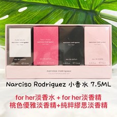 Narciso Rodriguez for her Fleur Musc 淡香精 30ML, 1個, 7.5ML 小香水禮盒-2028/07