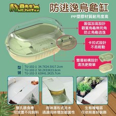 帥哥水族【爬蟲先生】防逃逸烏龜缸 烏龜缸 水族箱 魚缸 水族先生, 小, 1個
