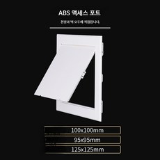 욕실 천장 점검구 원터치 부속 개폐구 트레이 천정 개폐식 도어 구멍, 1개