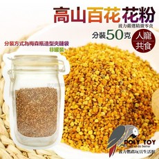 高山百花花粉 分裝包50克 人寵共食 波力鸚鵡玩具生活館, 1個