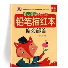 幼小銜接 點陣控筆描紅本 兒童漢字拼音數字筆畫訓練, 偏旁部首 點陣 控筆訓練