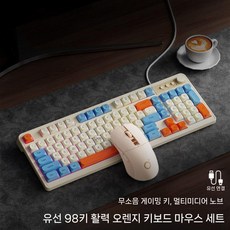 저소음 기계식 키보드 마우스 세트 적축 갈축 게이밍 유선 디자인, 3. e스포츠 블루오렌지+무선마우스