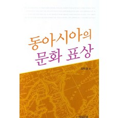 PagijongPress 東亞的文化表徵, 崔朴光 著