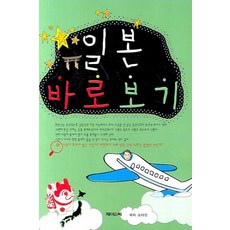 J&C LOCKS 正視日本, 吳泰憲 著