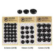 [모핸] 모던 똑딱단추, 검정 3종, 1개