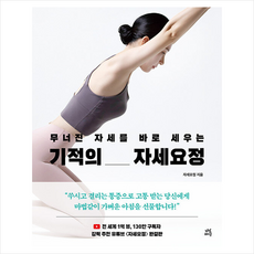 기적의 자세요정 + 미니수첩 증정, 다산라이프