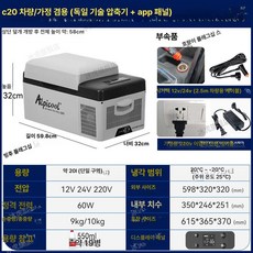 휴대용 이동식 차량/가정 겸용 냉장도 C15 본체컨트롤, C20l 앱 12V 24V 220V, 1L