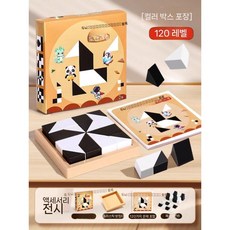 그림맞추기 블록게임 2인용 원목 퍼즐 블록 입체 공간지각 스피드게임, 플라스틱 120레벨