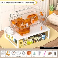햄스터케이지 조립식 사육장 아크릴 투명 놀이터, 1개, 대형 42 오렌지 C