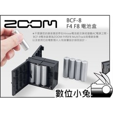ZOOM BCF-8 F4 F8 電池盒, 1個
