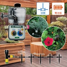 育材【開心田園樂】陽台自動澆水套組 定時器多款可選 適用10-20盆 管線噴頭10支套裝組合 台灣製造, 球閥+電池, 1套
