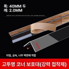 아크릴 모서리 보호대 커버형 기둥 벽 장식 고정 각대, 1개, 40mm 강력 글로시 타일 메탈릭