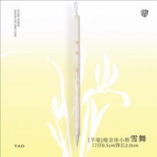 桃三千雪舞細光鋒小楷毛筆瘦金體羊毫女生書法練字高顏值漂亮好看, 1個, 雪舞·羊毫【出鋒2.0cm口徑0.5cm】:如圖
