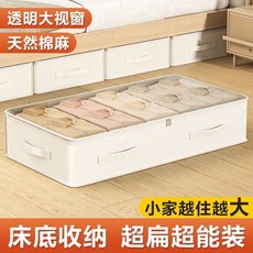 床底收納袋家用放被子衣物抽屜式扁平防塵袋床下透明折疊整理袋子, 1個, 大號（1個裝）裝2床8斤棉被/50件衣物,棉麻布【加厚丨透視窗】超大容量+耐磨耐用