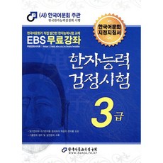 2026 한자능력검정시험 3급