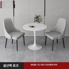 소형 원형 테이블 의자 세트 사무실 휴게 공간 티, 60x60x75cm, 1개, [테이블 1개 의자 2개] 연회색