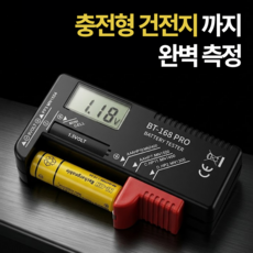모디움 디지털 배터리 건전지 잔량 측정기 프로형, 1개