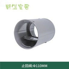野外宜居 新風管濾網 防塵防雨排氣通風, 1個, 110PE止回閥