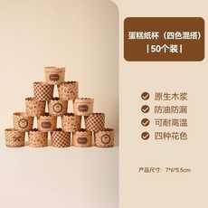 馬芬杯 烤箱家用模具 蛋糕紙託 烘焙紙杯 50只 圓形, 1個, 【食品接觸原生木漿】馬芬蛋糕紙杯-50只