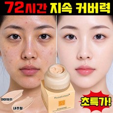 줄기세포 쿨링 파운데이션 크림 여성 비비크림 쌩얼 파운데이션 UV 프로텍터 프라이머 초강력 커버력 워터프루프 파운데이션 기미 다크서클잡티 자연 커버력 남녀공용 롱래스팅 톤업쿠션크림, 1개, 아이보리