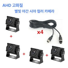 후방카메라설치 트럭 지게차 굴삭기 모니터 전방카메라, 스타라이트 카메라 4개 + 10m 케이블 A, 기본 모델명/품번