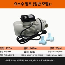 주유건 요소수 주입기 노즐 주유소 정량 충전 기름, 요소 펌프 (220V), 1개, 1L