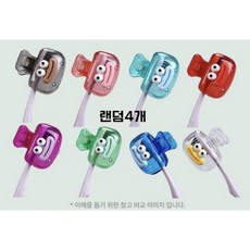 시즘(SYSM)칫솔 위생캡 보호 케이스 귀여운 칫솔케이스4P, 1
