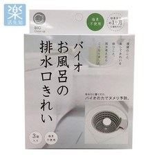 代購女王日本 BIO 君 浴室排水口固體清潔錠3粒裝，酵素清潔，自動除臭，預防堵塞，輕鬆維護浴室清潔, 1個