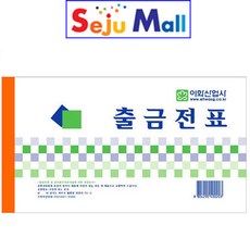 이화 출금전표-- 낱개