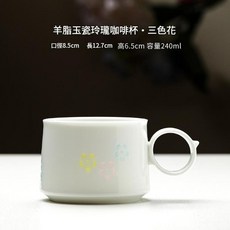 羊脂玉瓷玲瓏咖啡杯 三色花, 羊脂玉瓷玲瓏咖啡杯·三色花, 1個