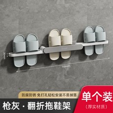 浴室免打孔翻折拖鞋架 衛生間壁掛瀝水收納置物架, 槍灰 - 三合一可掛三雙單個裝, 1套