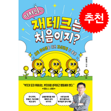 어서와 재테크는 처음이지 + 쁘띠수첩 증정, 처음북스, 신동국