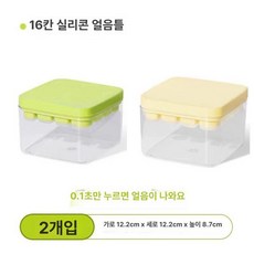 실리콘 아이스 큐브 트레이 아이스큐브 얼음 얼음틀, 1개, 1g, 그린+옐로우 32칸 보관함+뚜껑