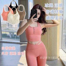 冰絲涼感瑜珈運動內衣，帶胸墊舒適美背繞頸健身跑步背心小可愛均碼