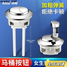 【桃園有貨】馬桶按鈕 不鏽鋼馬桶按鈕 通用型馬桶按鈕沐唯馬桶按鈕配件雙按鍵通用型厠所坐便器抽水衝水箱圓形按鈕開關, 大號按鈕-通用型,【豪華款】經久耐用