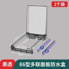86型超薄粘貼式防水盒, 1個, 86型超薄粘貼式透黑,暗裝開關插座浴霸1只找