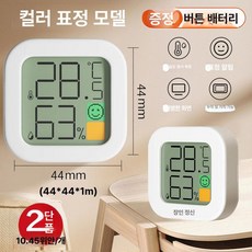 미니 온습도계 기계식 벽걸이형 습도계 아날로그 가정용, 1개, 컬러 스크린 2개 세트